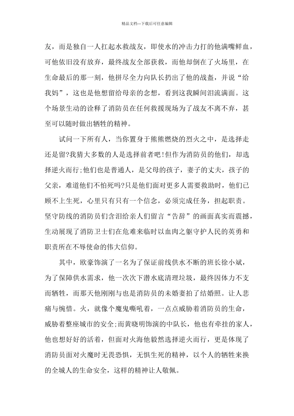 电影烈火英雄观后感高中生范文五篇_第3页