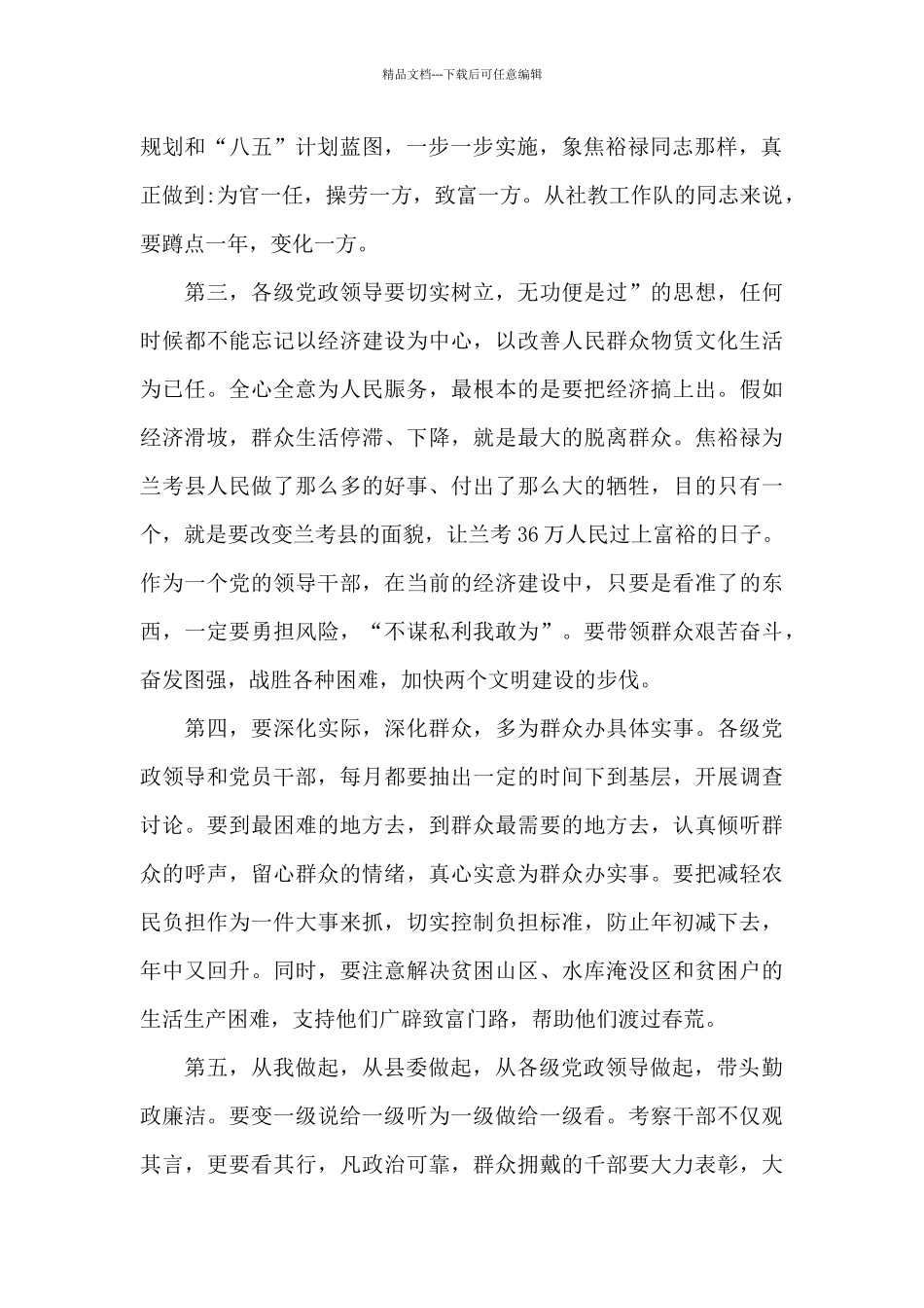 电影焦裕禄观后感心得体会_第2页