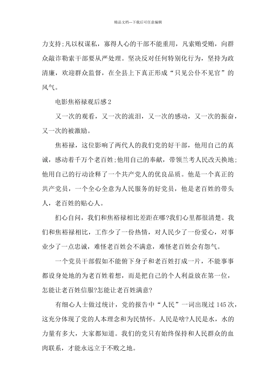 电影焦裕禄观后感心得体会_第3页