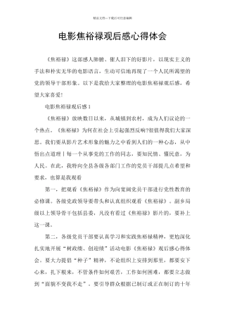 电影焦裕禄观后感心得体会