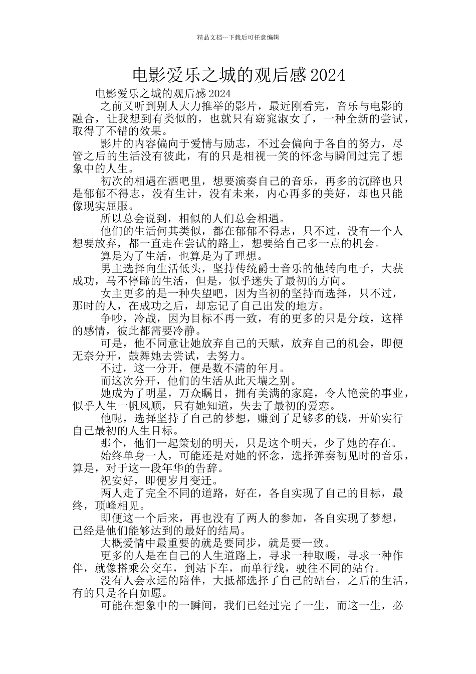 电影爱乐之城的观后感2024_第1页