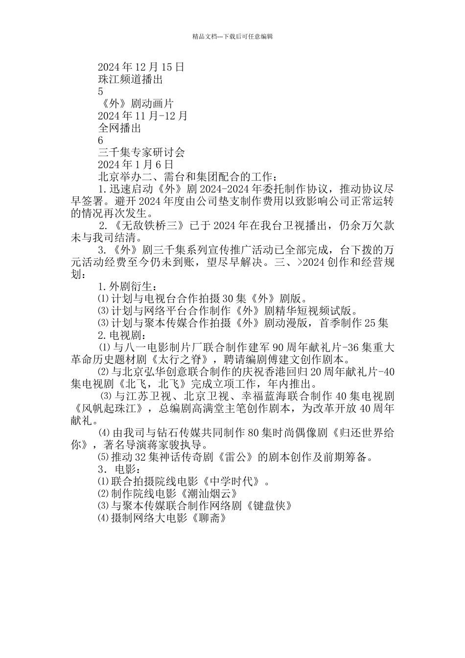 电影电视剧制作公司工作总结及工作计划_第2页