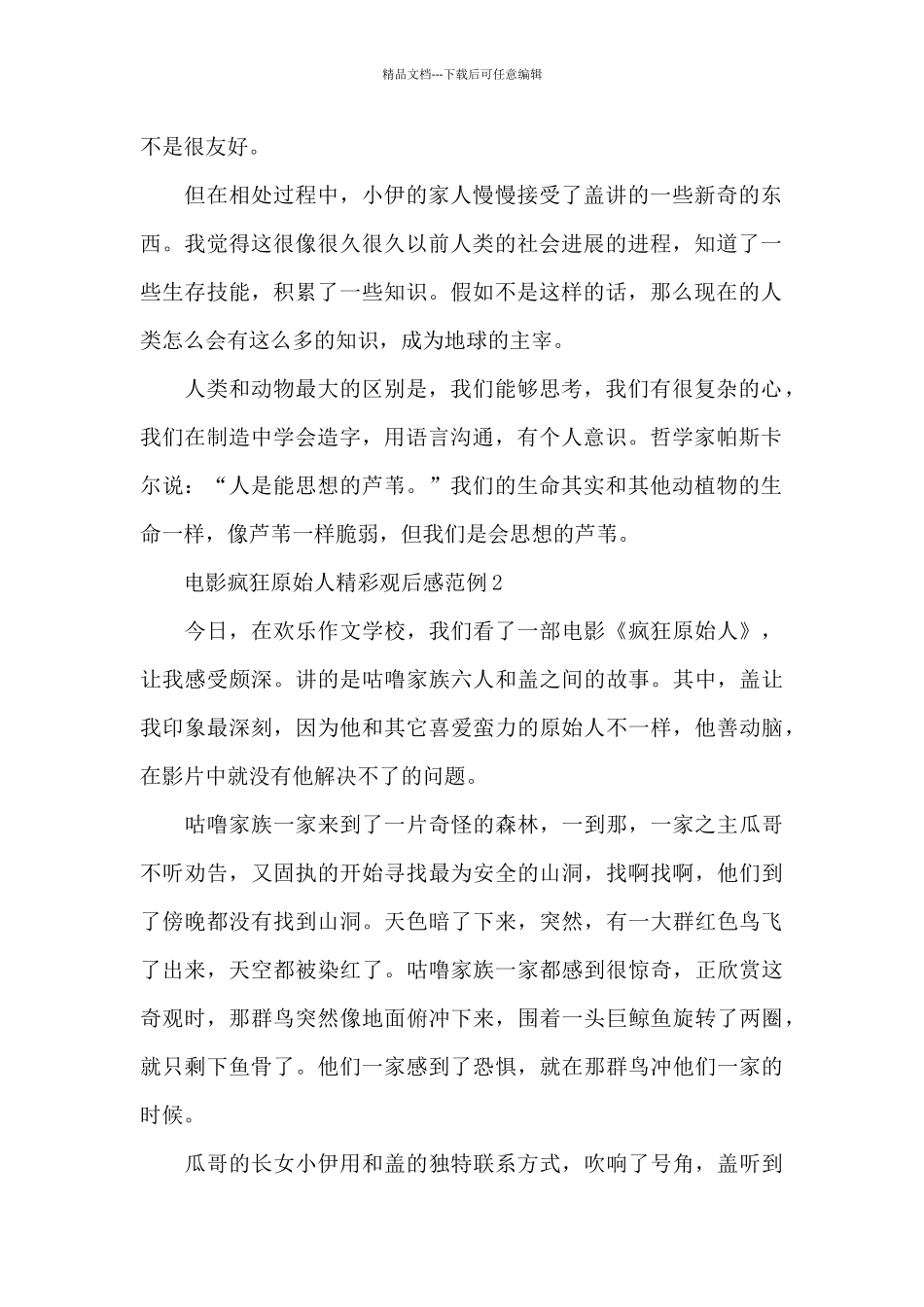 电影疯狂原始人精彩观后感范例五篇_第2页