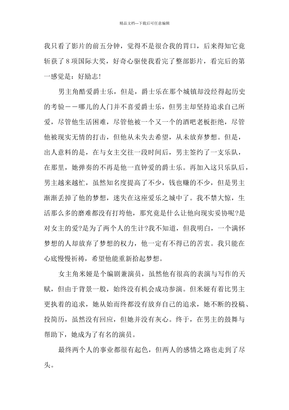 电影爱乐之城观后感_第3页