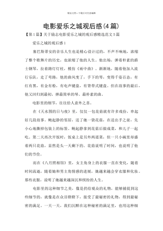 电影爱乐之城观后感