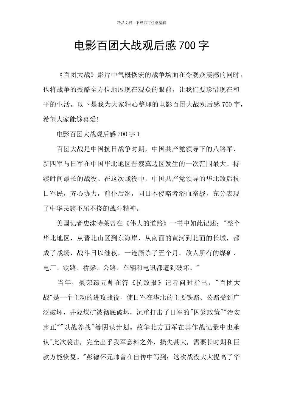 电影百团大战观后感700字_第1页