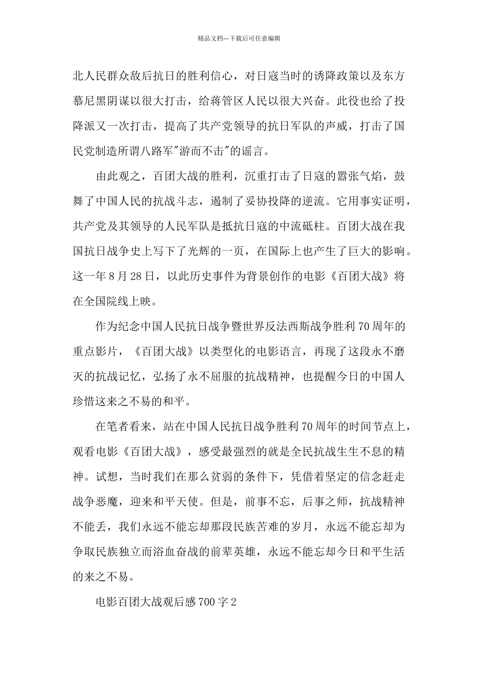 电影百团大战观后感700字_第2页