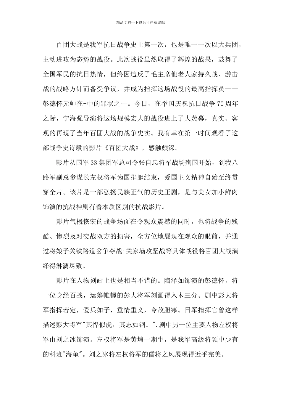电影百团大战观后感700字_第3页
