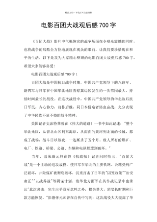 电影百团大战观后感700字