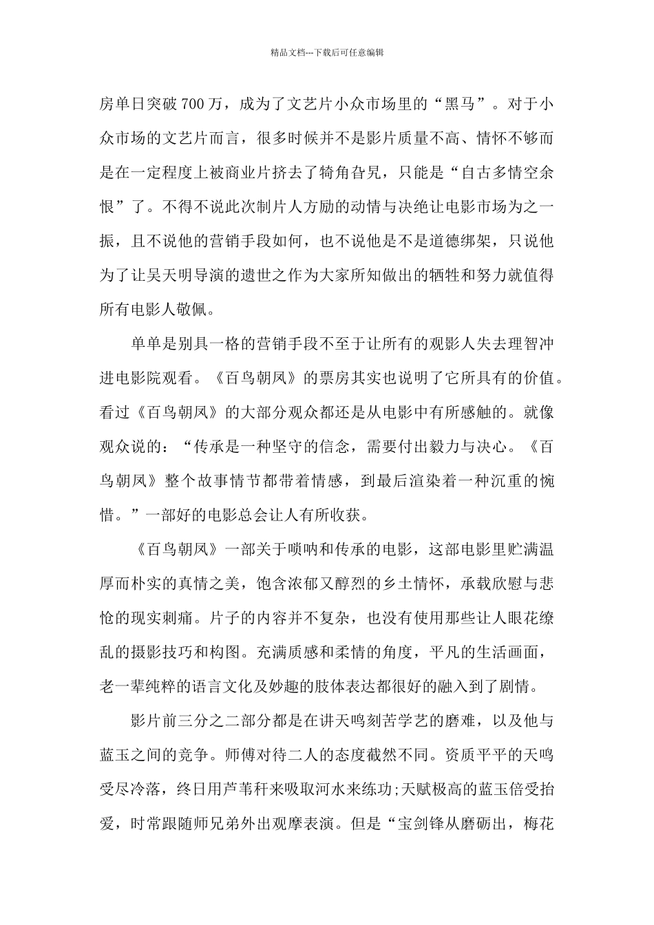 电影百鸟朝凤观后感心得体会_第2页