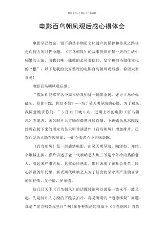 电影百鸟朝凤观后感心得体会