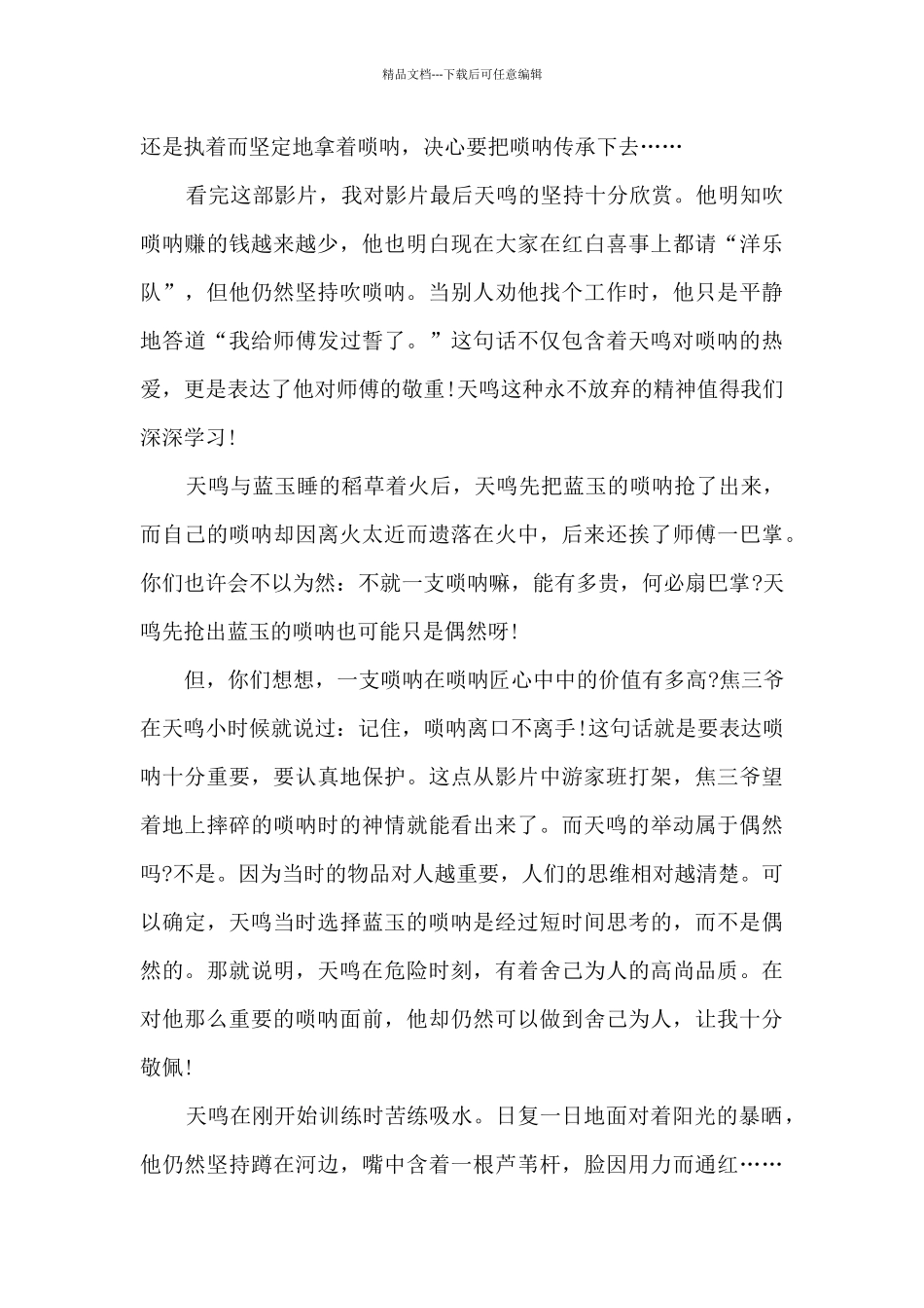 电影百鸟朝凤观后感_第2页