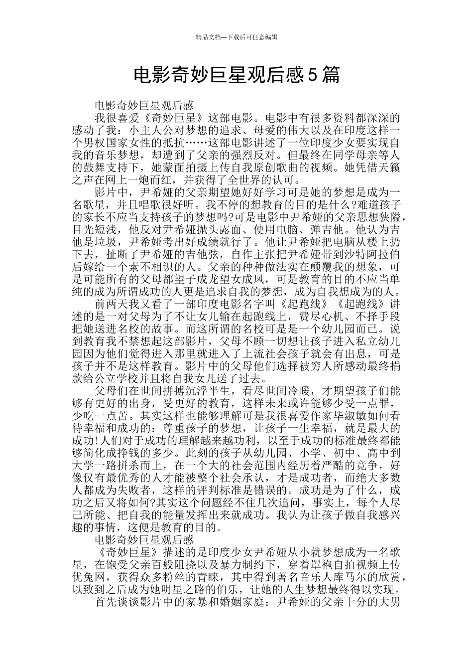 电影神秘巨星观后感5篇_第1页