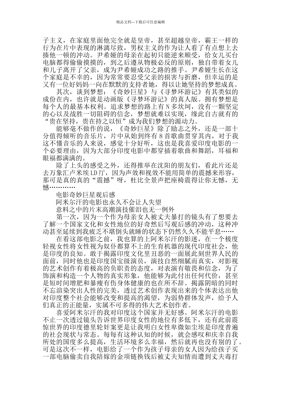 电影神秘巨星观后感5篇_第2页