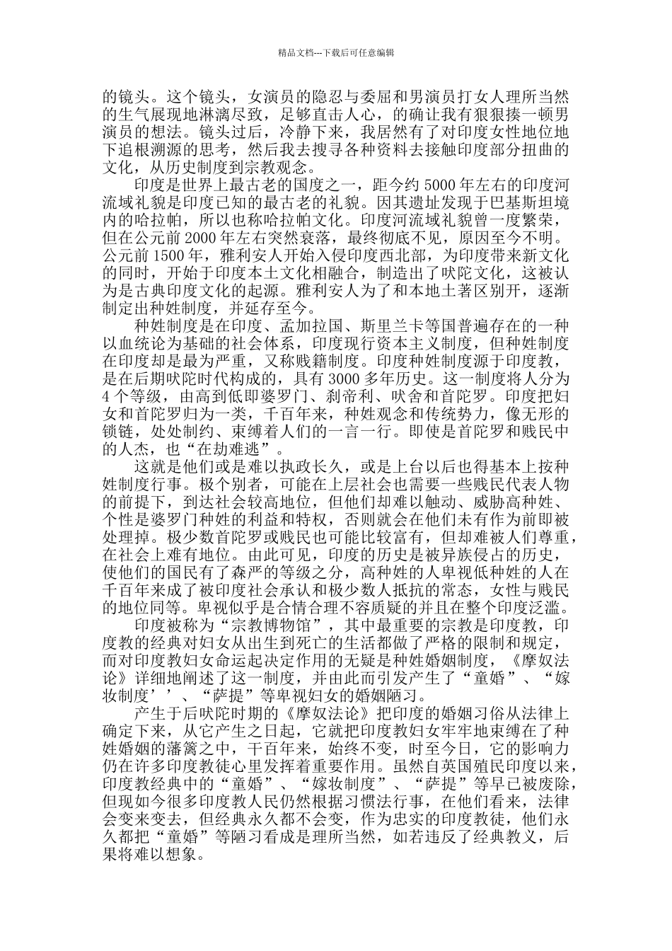 电影神秘巨星观后感5篇_第3页