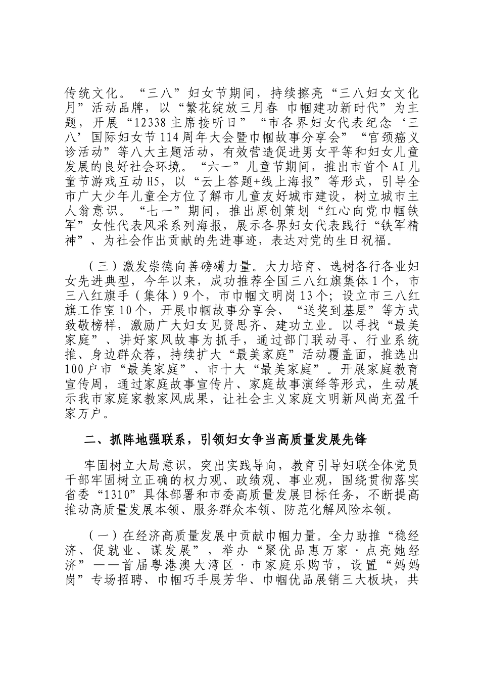 市妇联2024年工作总结_第2页