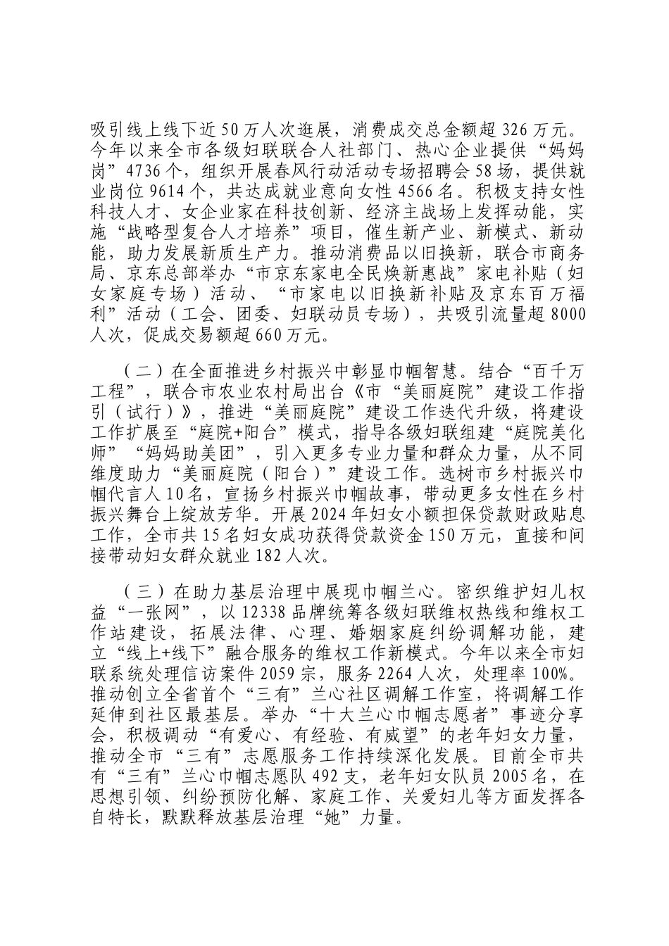 市妇联2024年工作总结_第3页