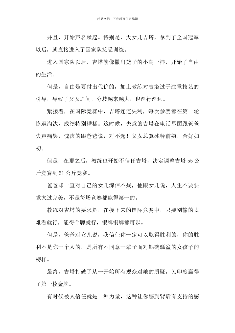 电影精选《摔跤吧_第2页