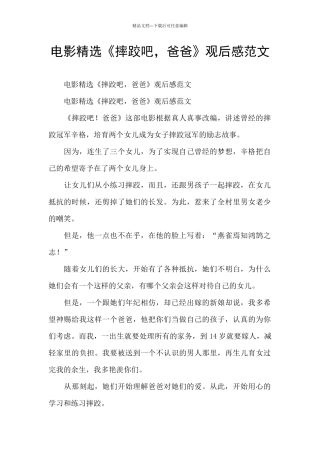 电影精选《摔跤吧