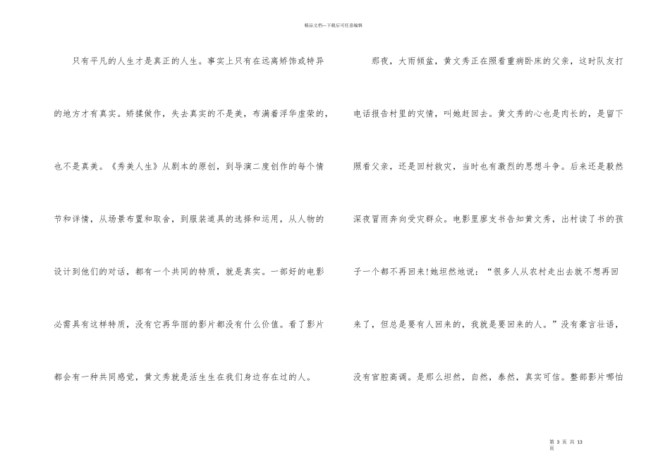 电影秀美人生观后感经典影评_第3页