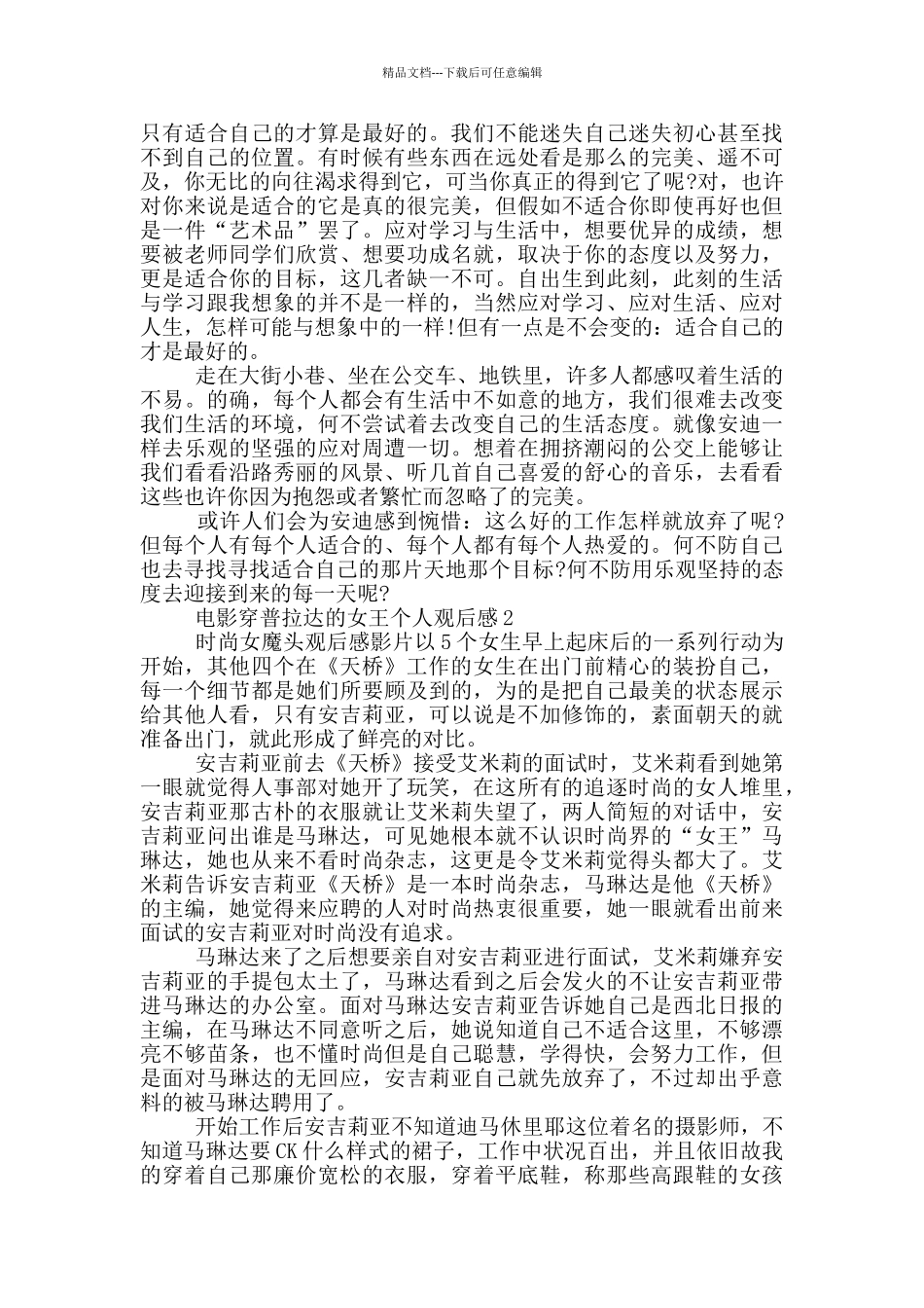 电影穿普拉达的女王个人观后感5篇_第2页