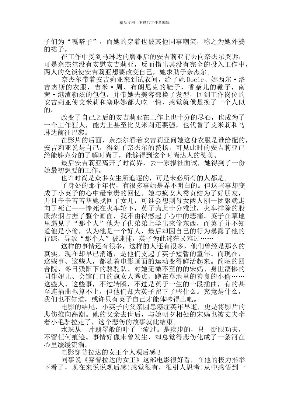 电影穿普拉达的女王个人观后感5篇_第3页