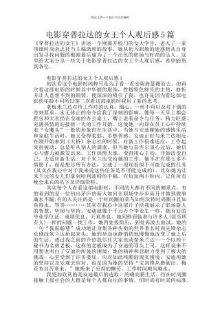 电影穿普拉达的女王个人观后感5篇