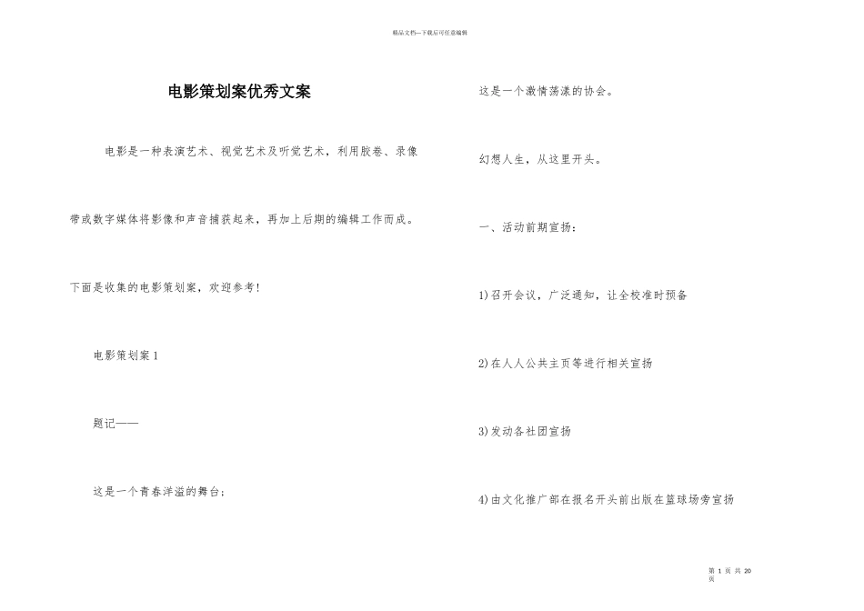 电影策划案优秀文案_第1页