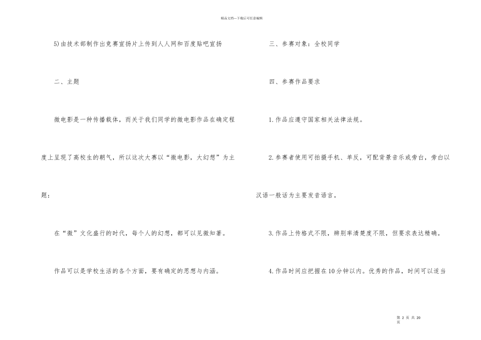 电影策划案优秀文案_第2页