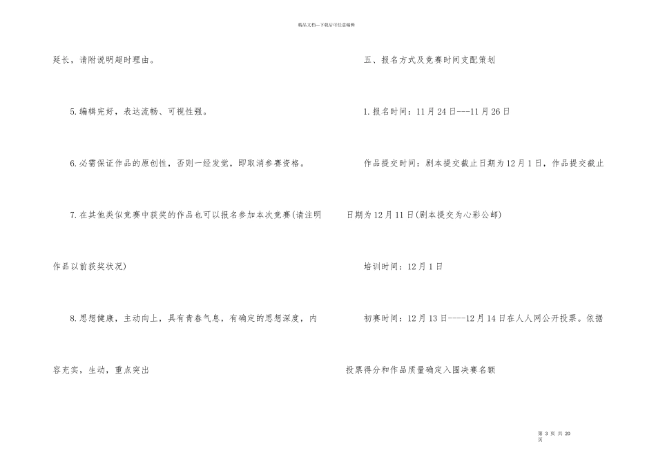 电影策划案优秀文案_第3页