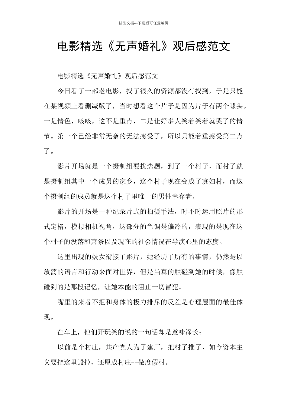 电影精选《无声婚礼》观后感范文_第1页