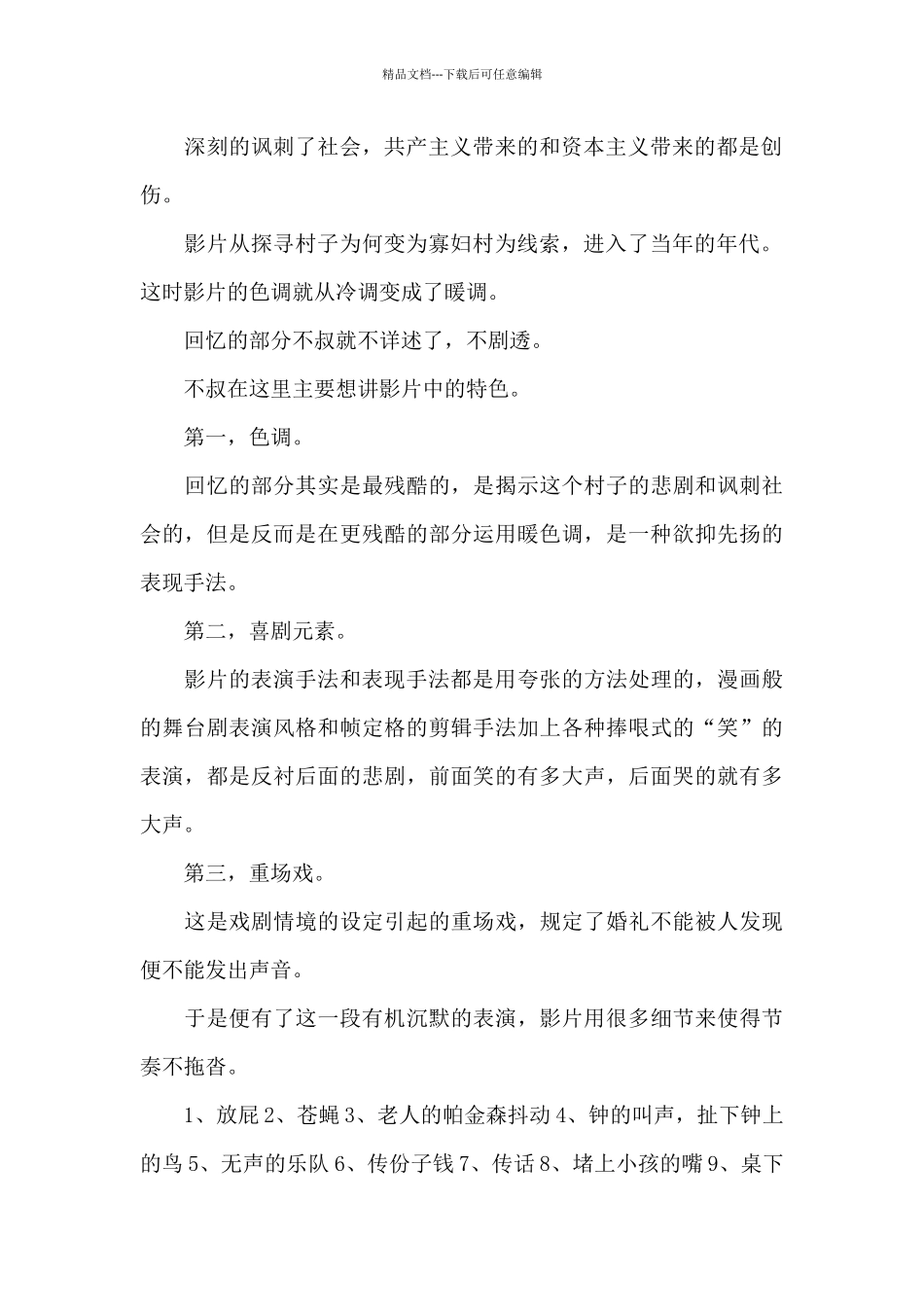 电影精选《无声婚礼》观后感范文_第2页