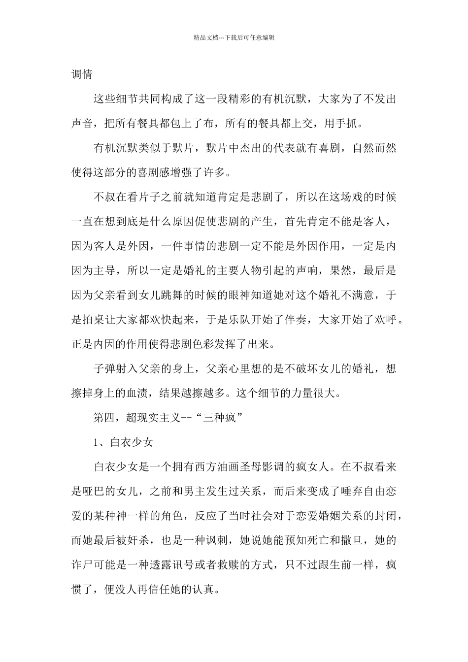 电影精选《无声婚礼》观后感范文_第3页