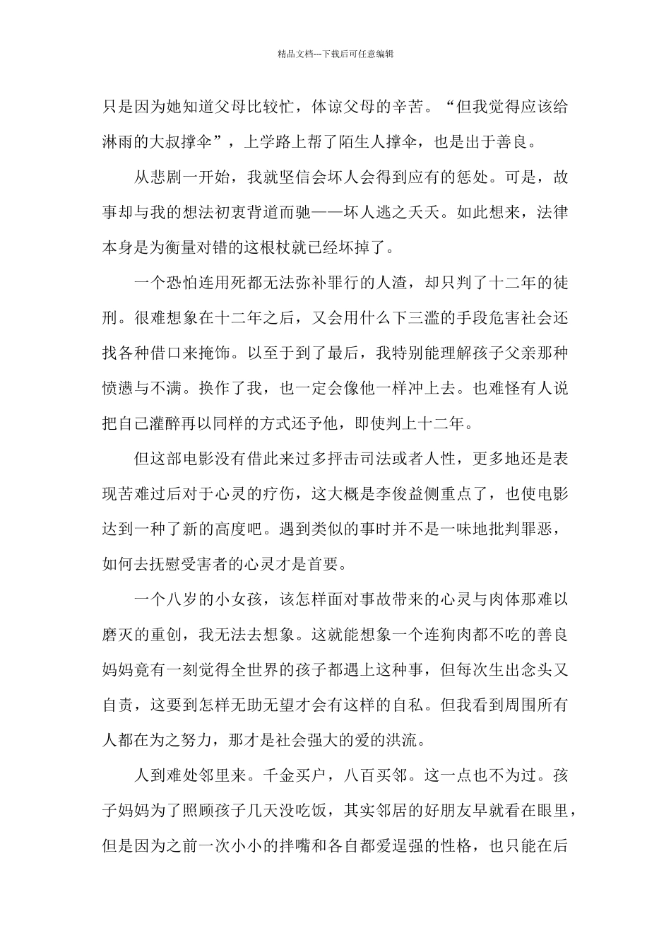 电影素媛观后感作文5篇_第3页