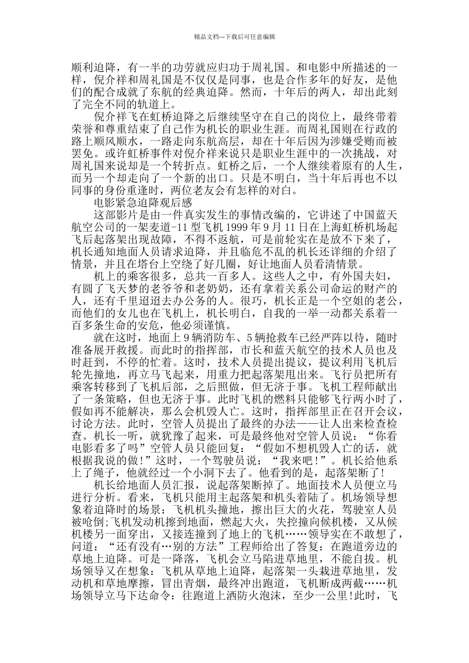 电影紧急迫降观后感5篇_第2页