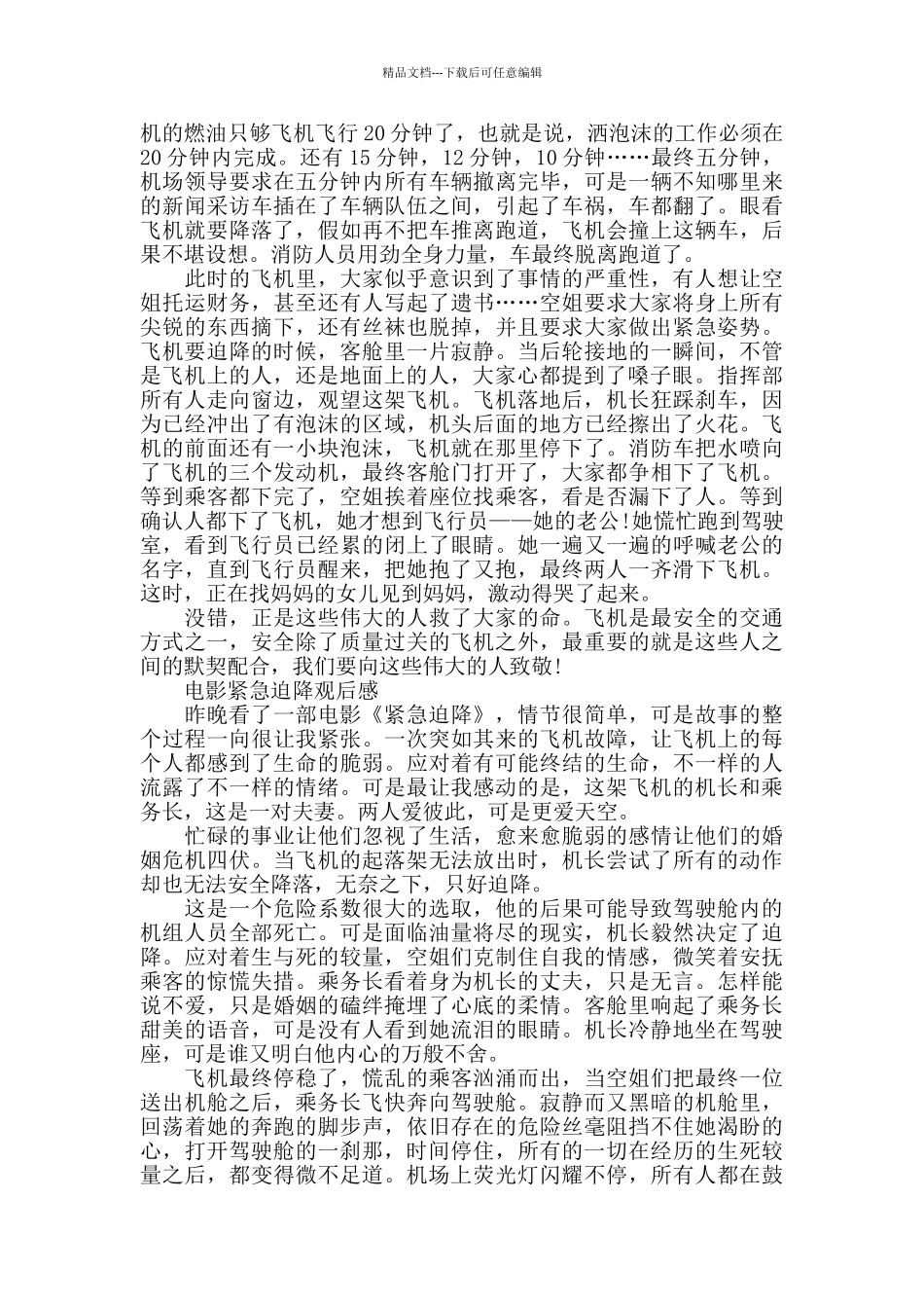 电影紧急迫降观后感5篇_第3页