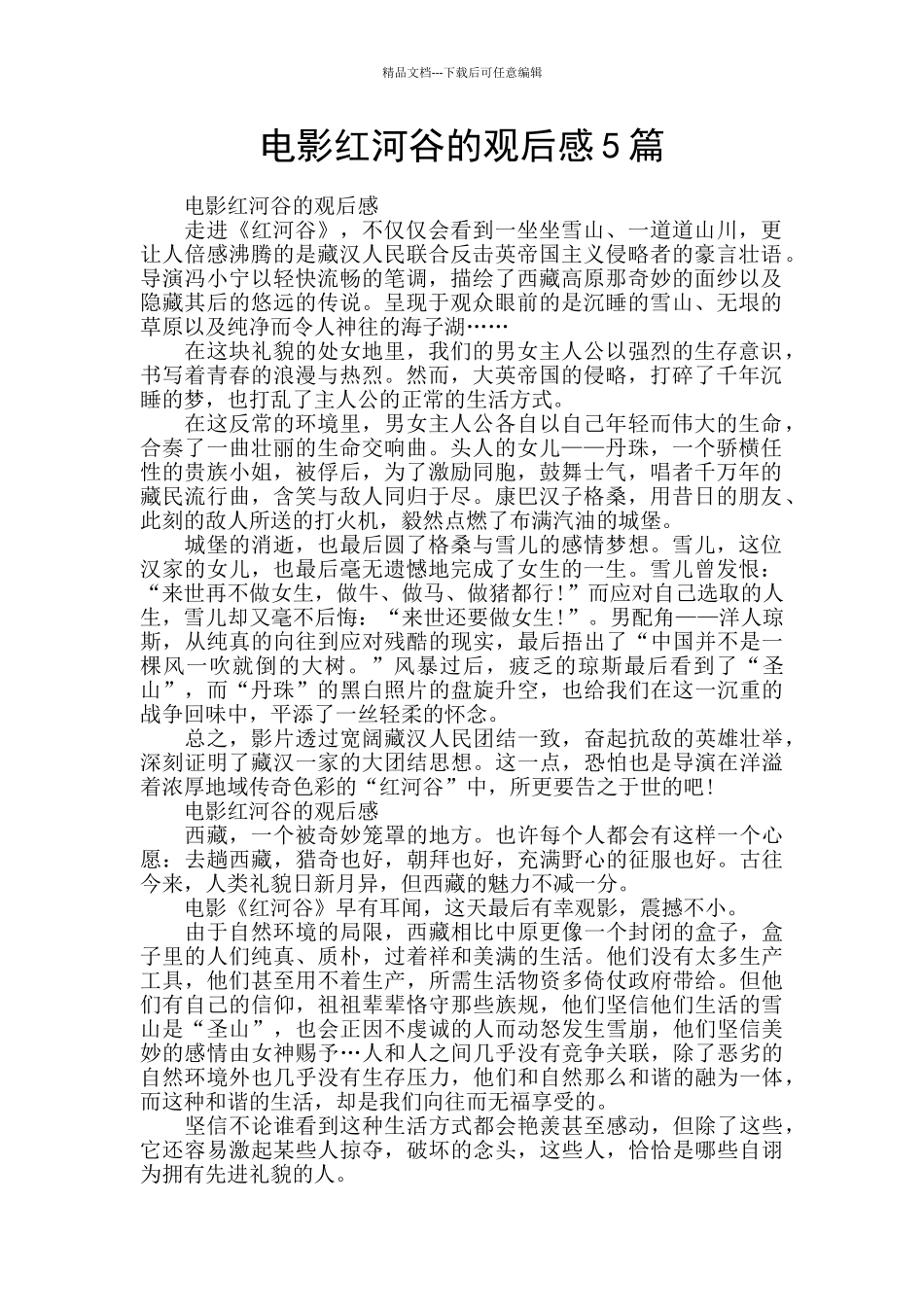 电影红河谷的观后感5篇_第1页