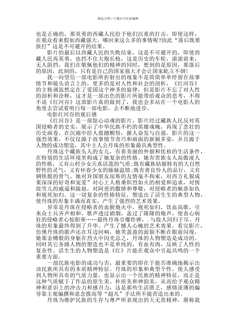 电影红河谷的观后感5篇_第3页