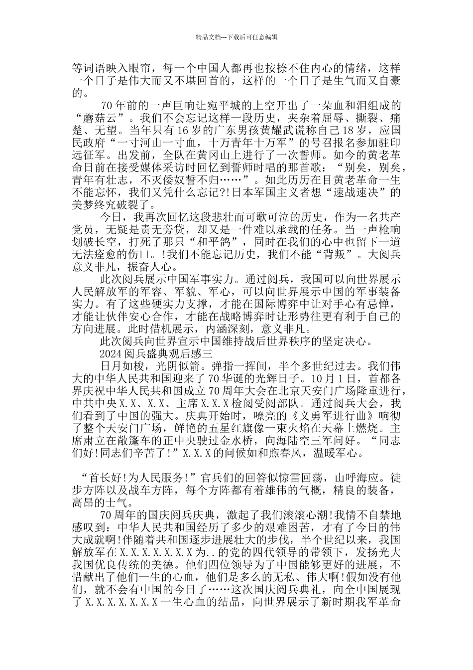 电影纪录片《2024阅兵盛典》观后感5篇分享_第2页