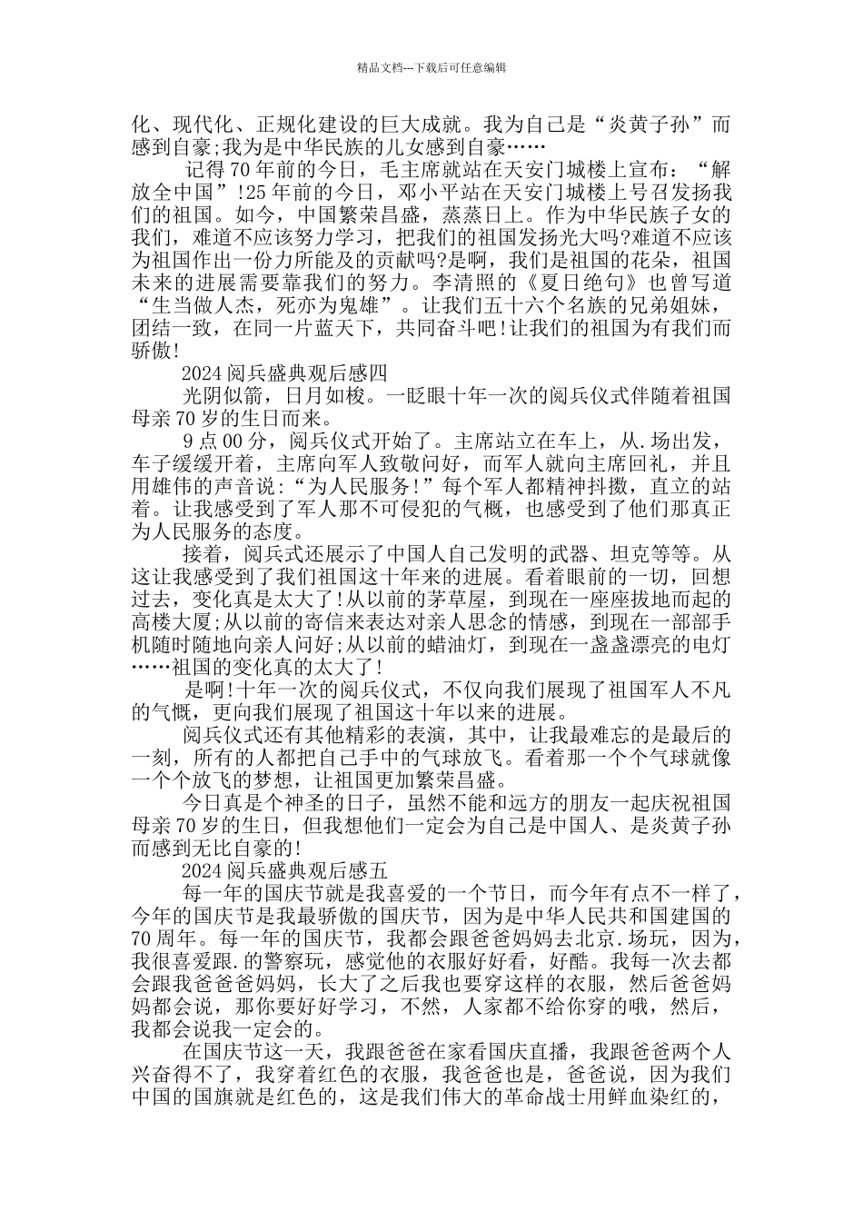 电影纪录片《2024阅兵盛典》观后感5篇分享_第3页