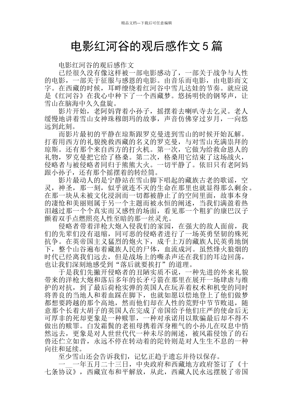 电影红河谷的观后感作文5篇_第1页