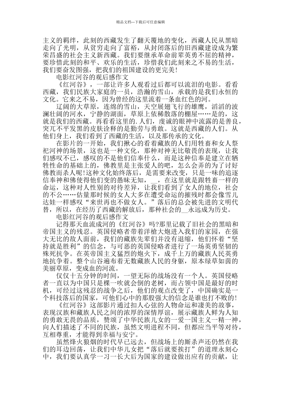 电影红河谷的观后感作文5篇_第2页