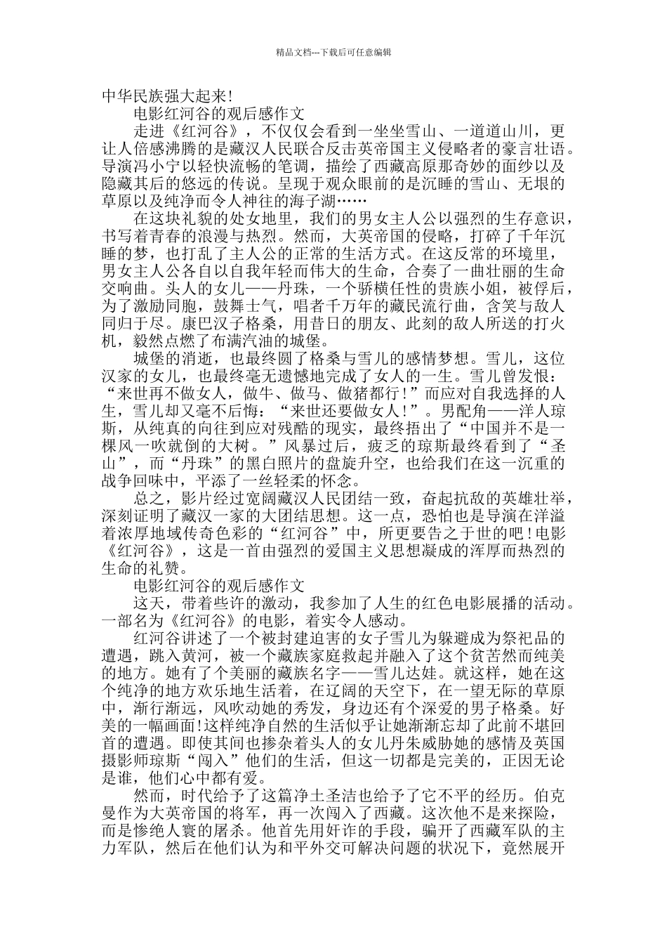 电影红河谷的观后感作文5篇_第3页