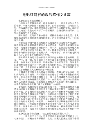 电影红河谷的观后感作文5篇