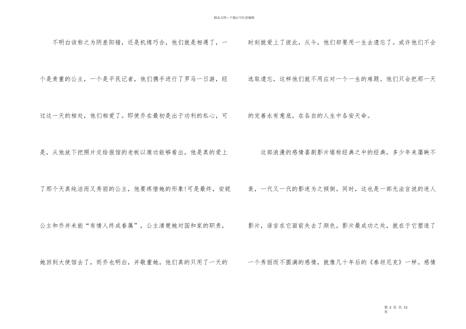 电影罗马假日的观后感800字_第2页