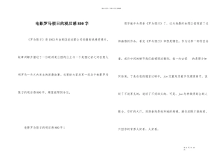 电影罗马假日的观后感800字