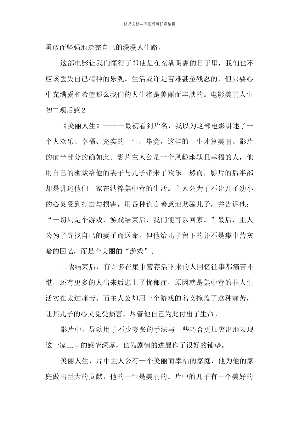 电影美丽人生初二观后感_第2页