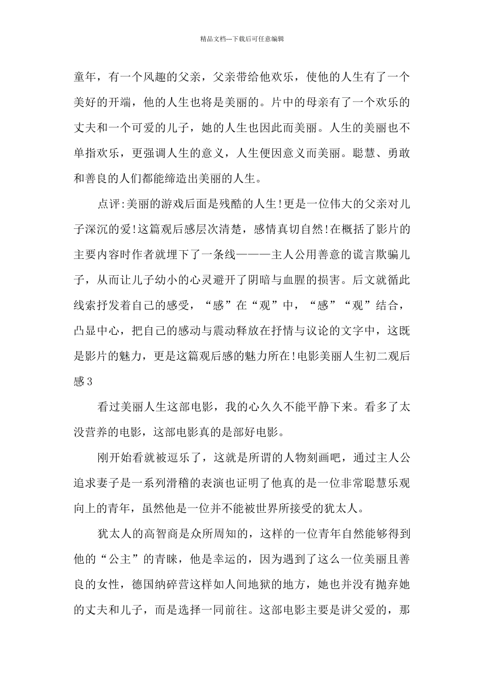 电影美丽人生初二观后感_第3页