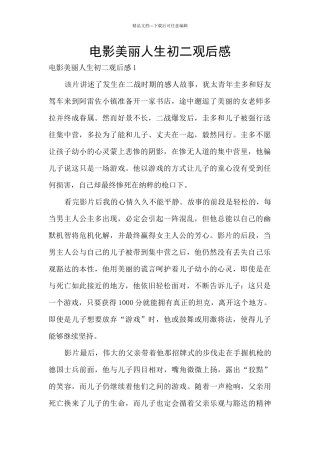 电影美丽人生初二观后感