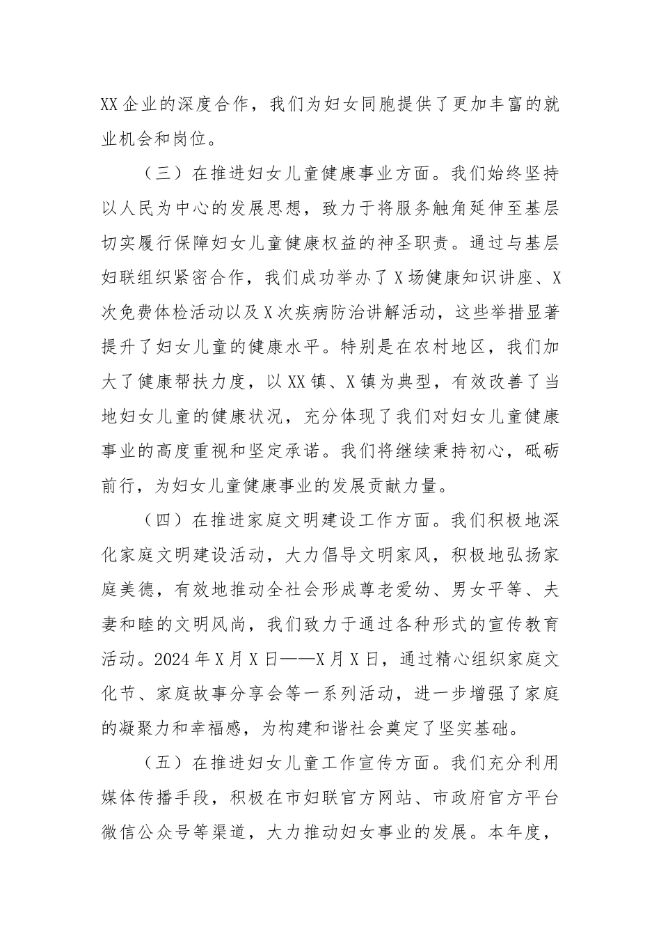 市妇联2024年工作总结以及2025年工作计划_第2页
